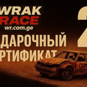 Подарочный сертификат №2