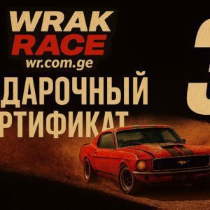 Подарочный сертификат №3